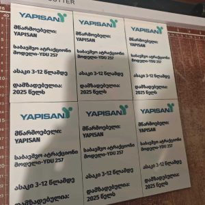 აბრები, აბრების ბეჭდვა დამზადება. Updated 2026