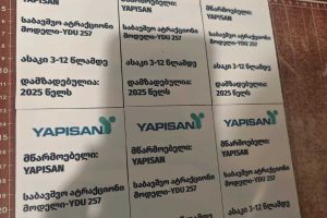 აბრები, აბრების ბეჭდვა დამზადება. Updated 2026