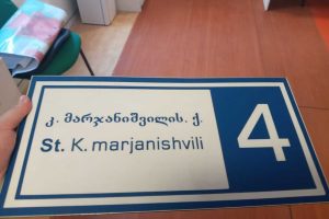 აბრა, აბრები, სარეკლამო აბრა, აბრის დამზადება. Updated 2025 (10)