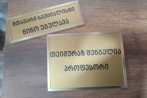 აბრა, აბრები, სარეკლამო აბრა, აბრის დამზადება. Updated 2025 (24)