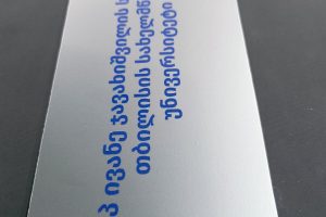 აბრა, აბრები, სარეკლამო აბრა, აბრის დამზადება. Updated 2025 (25)