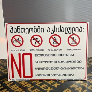აბრა, აბრები, სარეკლამო აბრა, აბრის დამზადება. Updated 2025 (32)