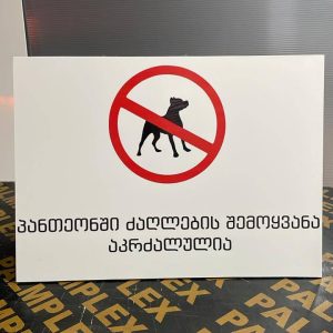 აბრა, აბრები, სარეკლამო აბრა, აბრის დამზადება. Updated 2025 (33)