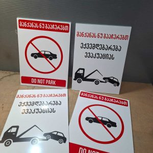 აბრა, აბრის დამზადება, აბრის ბეჭდვა, სარეკლამო აბრა ბანერი. (23)