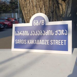 აბრა, აბრის დამზადება. Updated 2026 (3)