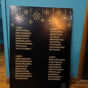 აბრა, სარეკლამო აბრა დამზადება, აბრის დამზადება. Updated 2026 (1)