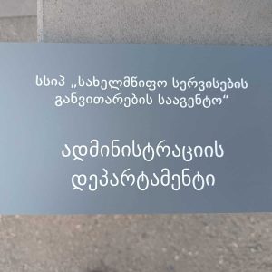 აბრა სარეკლამო დამზადება