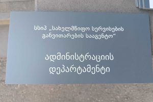 აბრა სარეკლამო დამზადება