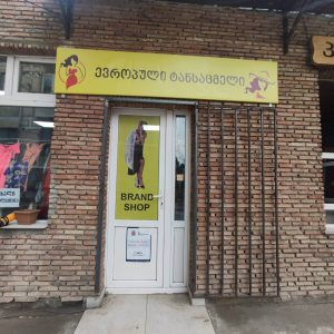 ბანერის დამზადება კონსტრუქციით. Updated 2025 (1)