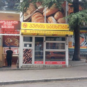 ბანერის დამზადება კონსტრუქციით. Updated 2025 (5)