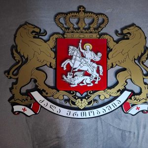 გერბის დამზადება (4)