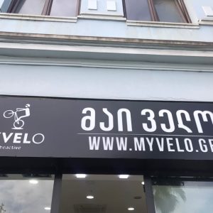 ლაითბოქსი, ლაითბიქსის დამზადება, სარეკლამო ლაითბოქსი.Updated 2025 (5)