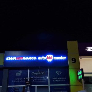 ლაითბოქსი, ლაითბოქსის დამზადება. Updated 2026 (7)