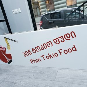 ლაითბოქსი სარეკლამო დამზადება ბეჭდვა, ლაითბოქების დამზადება. Updated 2025 (20)