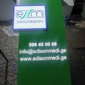 ლაითბოქსი სარეკლამო დამზადება ბეჭდვა, ლაითბოქების დამზადება. Updated 2025 (7)