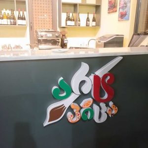 მანათობელი ასოები, მანათობელი მოცულობითი ასოების დამზადება სარეკლამო. Updated 2025 (9)