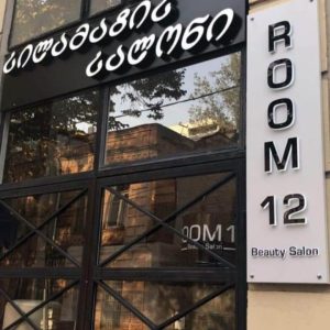 მანათობელი მოცულობითი სარეკლამო ასოები. Updated 2025 (1)