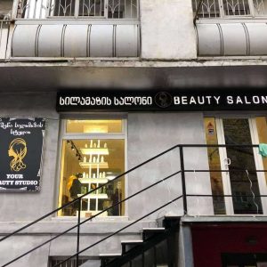 მანათობელი მოცულობითი სარეკლამო ასოები. Updated 2025 (15)