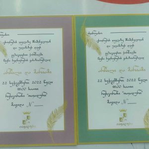 მოსაწვევები, მოსაწვევი, მოსაწვევის შეკვეთა, მოსაწვევების ბეჭდვა. updated 2024 (2)