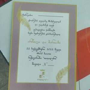 მოსაწვევები, მოსაწვევი, მოსაწვევის შეკვეთა, მოსაწვევების ბეჭდვა. updated 2024 (3)