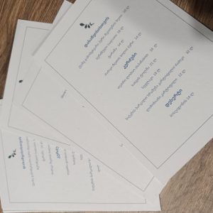 მოსაწვევი, მოსაწვევის ბეჭდვა დამზადება. Updated 2025 (2)