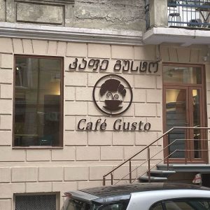 მოცულობითი ასოები (1)