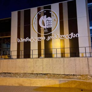 მოცულობითი ასოები, მანათობელი ასოები.Updated 2025 (1)