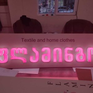 მოცულობითი ასოები, მანათობელი ასოები.Updated 2025 (15)