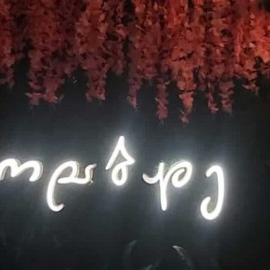 მოცულობითი ასოები. Updated 2024