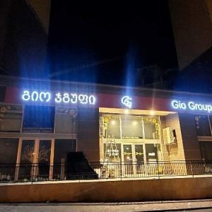 მოცულობითი მანათობელი ასოების დამზადება. Updated 2024