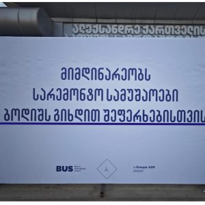 სამშენებლო ბანერის ბეჭდვა, სამშენებლო ბანერის დამზადება. (7)