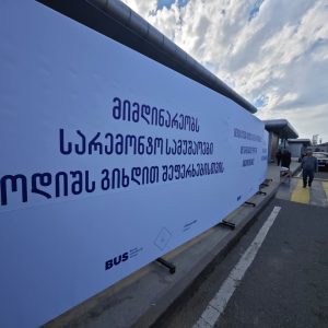 სამშენებლო ბანერის ბეჭდვა, სამშენებლო ბანერის დამზადება. (8)