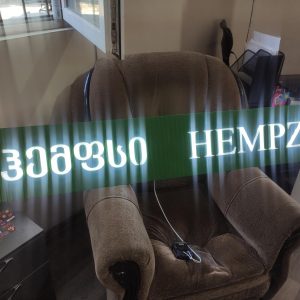 სარეკლამო მოცულობითი ასოები. Updated 2025 (1)