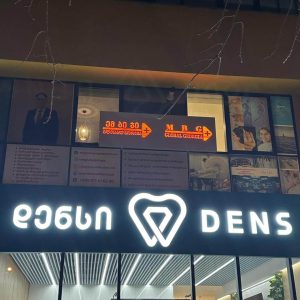 სარეკლამო, სარეკლამო კომპანია, მოცულობითი ასოები. Updated 2024