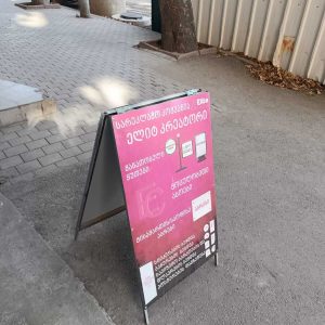 სტენდი, სარეკლამო სტენდის დამზადება, updated 2024 (2)