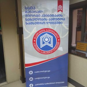 შტენდერები, შტენდერის ბეჭდვა, შტენდერების ბეჭდვა რეკლამა. updated 2024 (3)